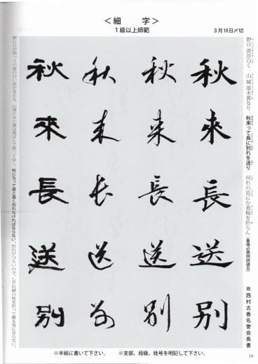  毛筆手本　細字